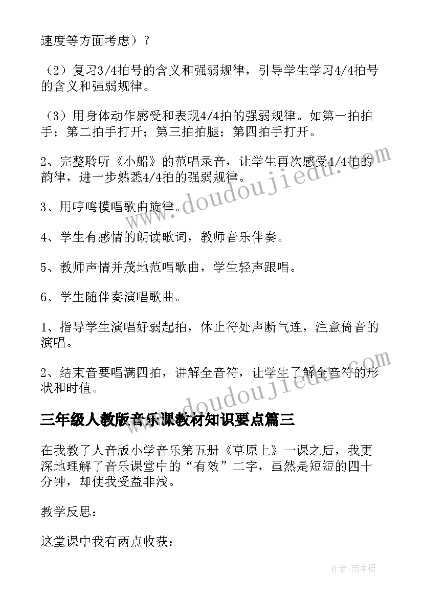 2023年三年级人教版音乐课教材知识要点 人教版三年级音乐教学计划(通用5篇)