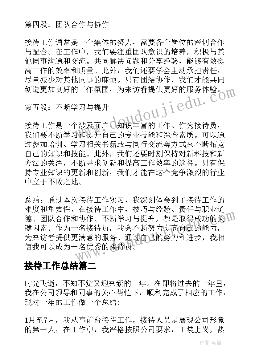 接待工作总结 接待心得体会总结(汇总8篇)