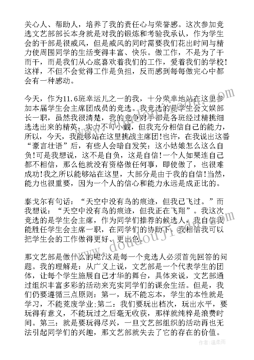 最新初中竞选学生一分钟演讲稿(优质8篇)