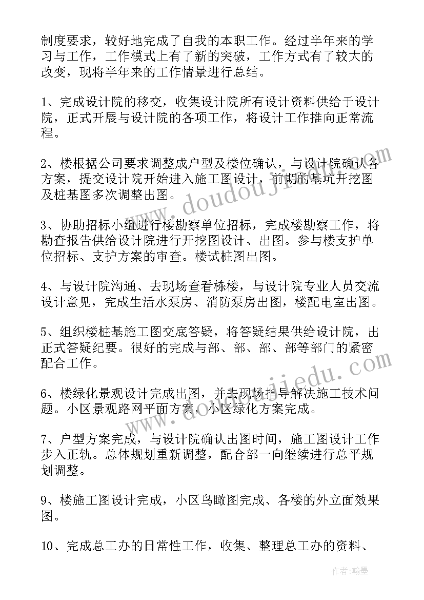 2023年半年总结语和结束语(优秀10篇)