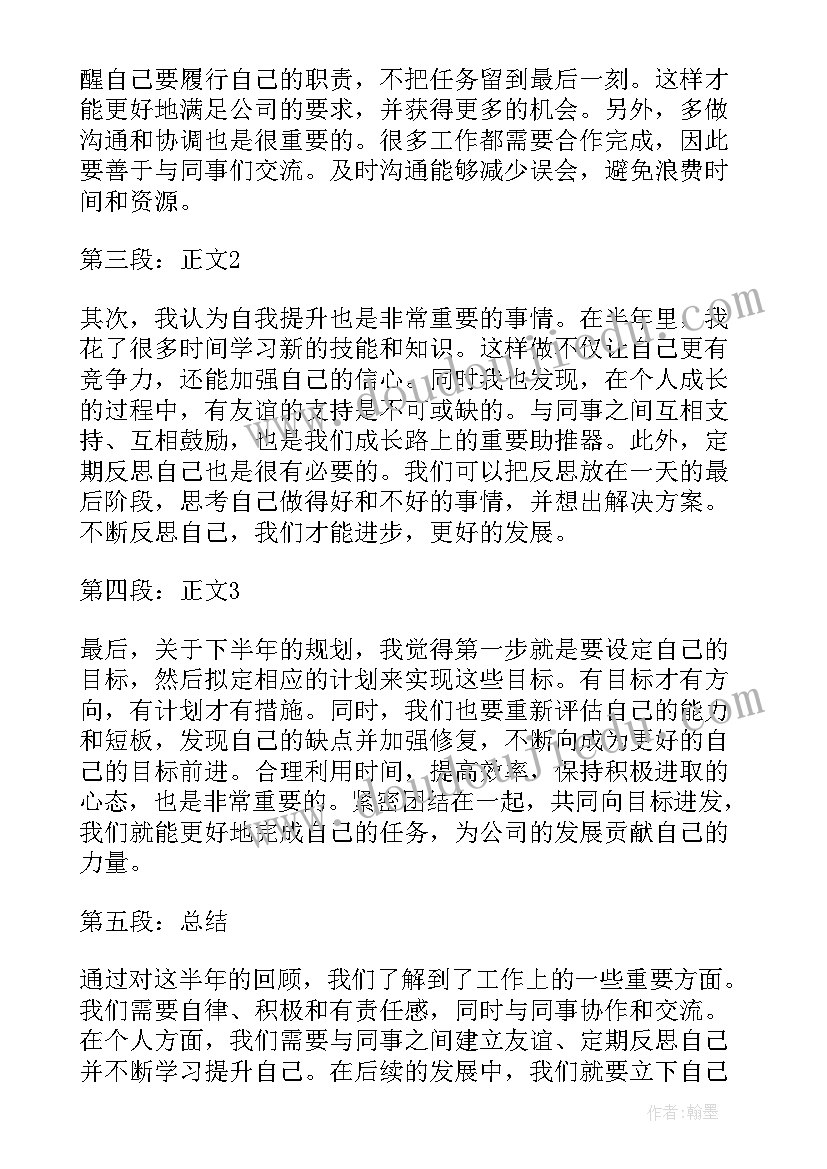 2023年半年总结语和结束语(优秀10篇)