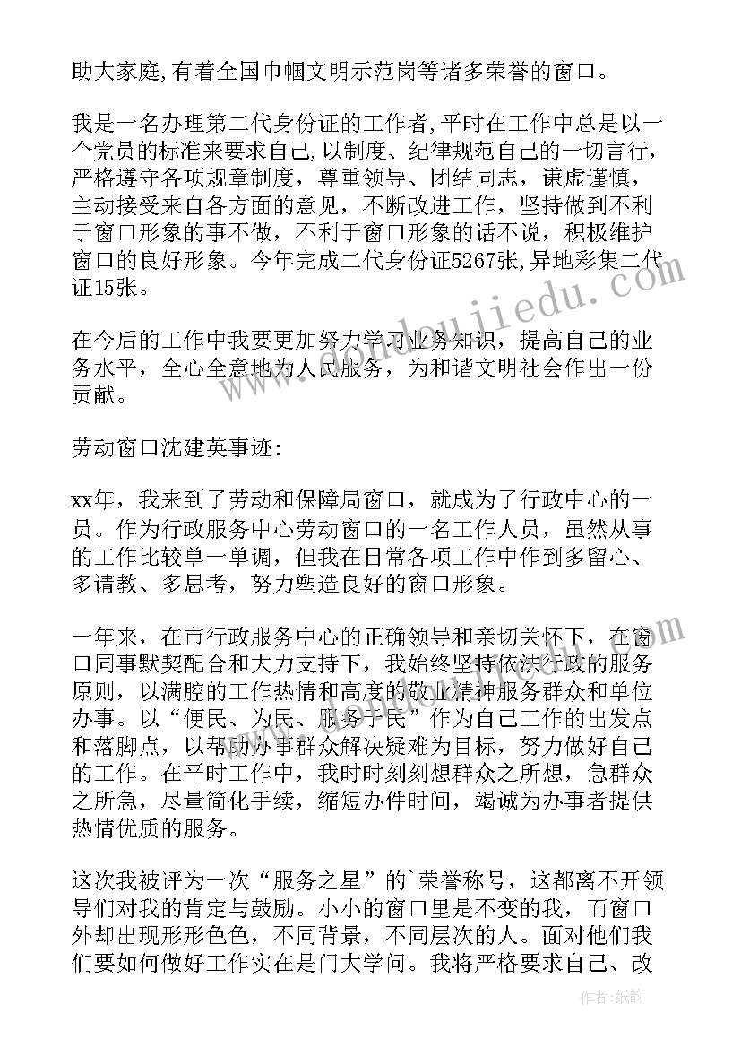 地铁服务之星事迹材料(优质10篇)