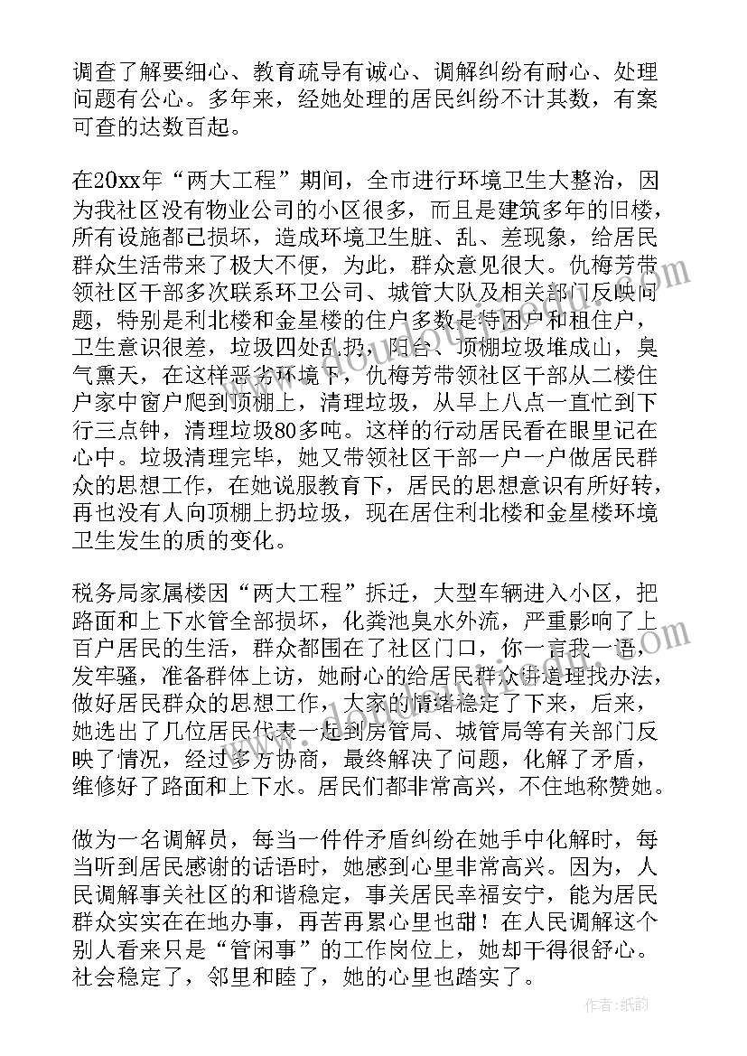 地铁服务之星事迹材料(优质10篇)