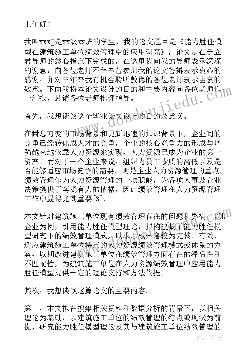 最新课设答辩个人总结 答辩个人问题总结(优质5篇)