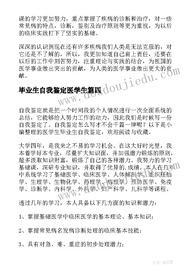 最新毕业生自我鉴定医学生(实用9篇)