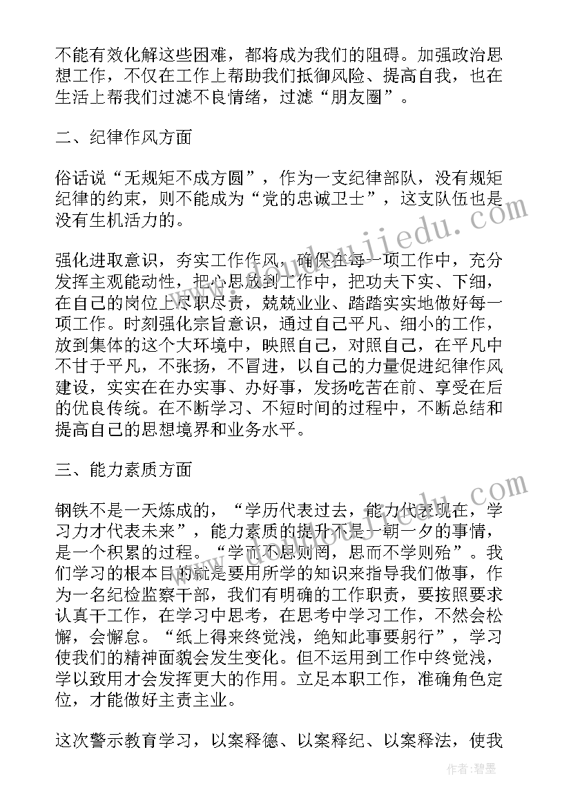 纪检监察干部忠诚干净担当心得体会(通用5篇)