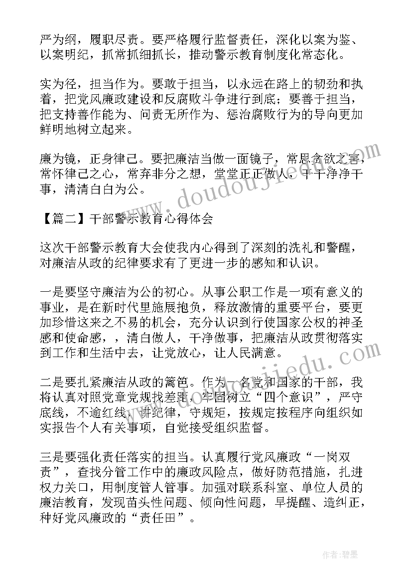 纪检监察干部忠诚干净担当心得体会(通用5篇)