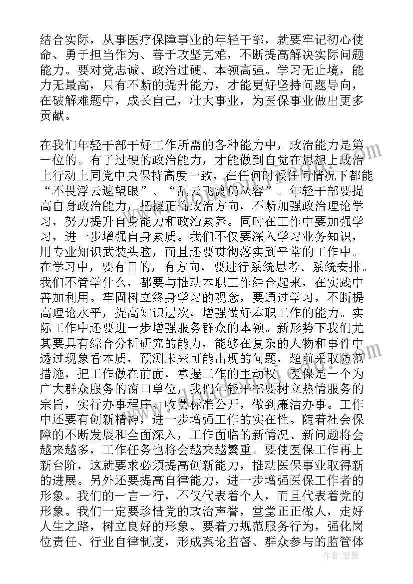 纪检监察干部忠诚干净担当心得体会(通用5篇)