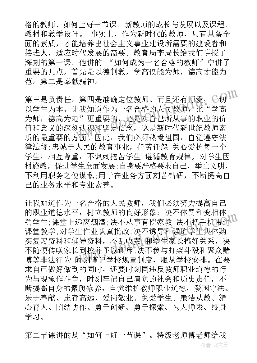 最新哥弟培训个人分享总结 培训学习个人总结分享(汇总5篇)