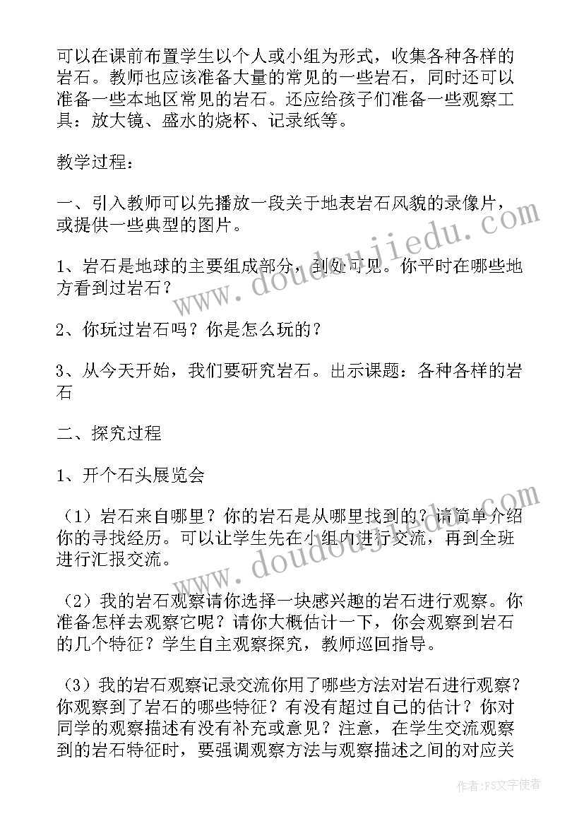 最新教科版四年级科学教案与课件(精选5篇)