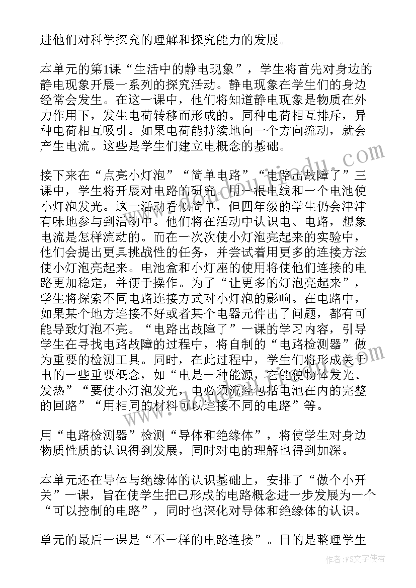 最新教科版四年级科学教案与课件(精选5篇)