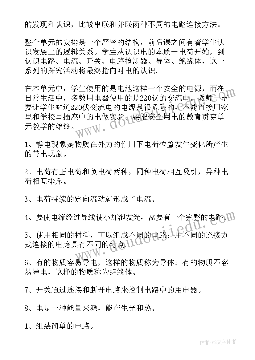 最新教科版四年级科学教案与课件(精选5篇)