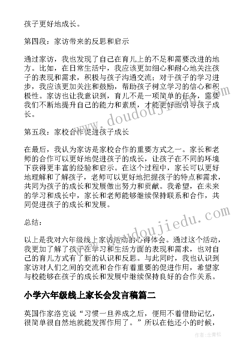 2023年小学六年级线上家长会发言稿(实用5篇)