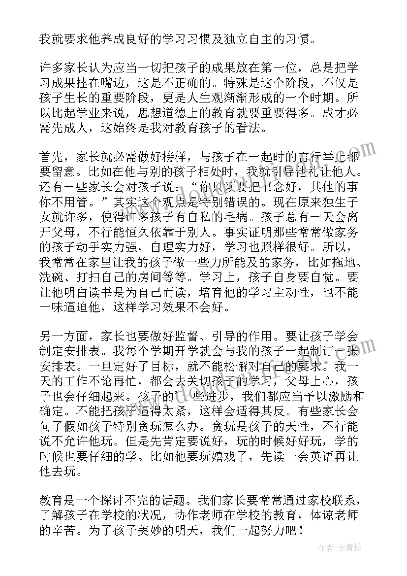 2023年小学六年级线上家长会发言稿(实用5篇)