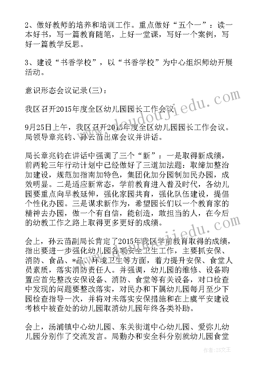 最新第四季度意识形态工作总结(大全5篇)