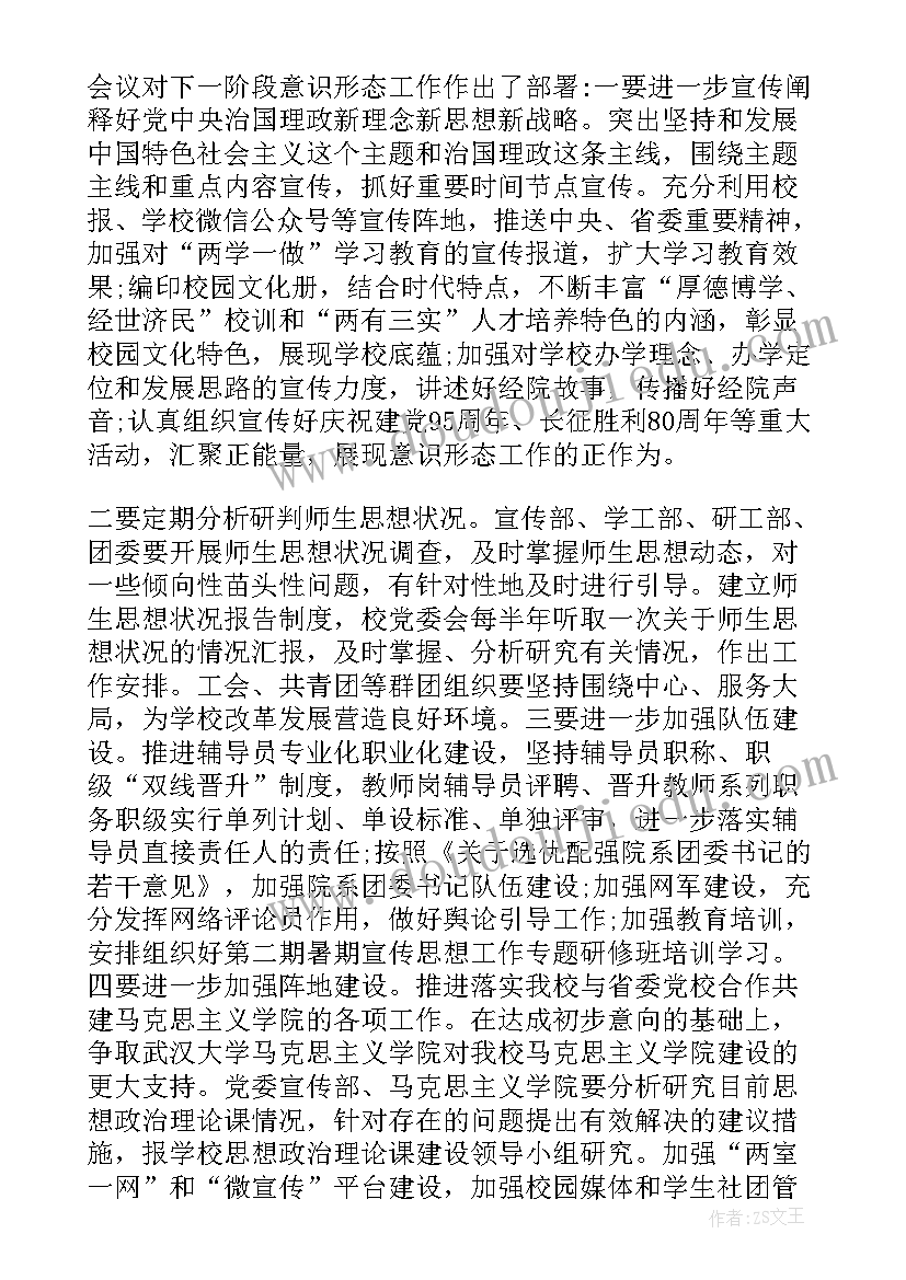 最新第四季度意识形态工作总结(大全5篇)