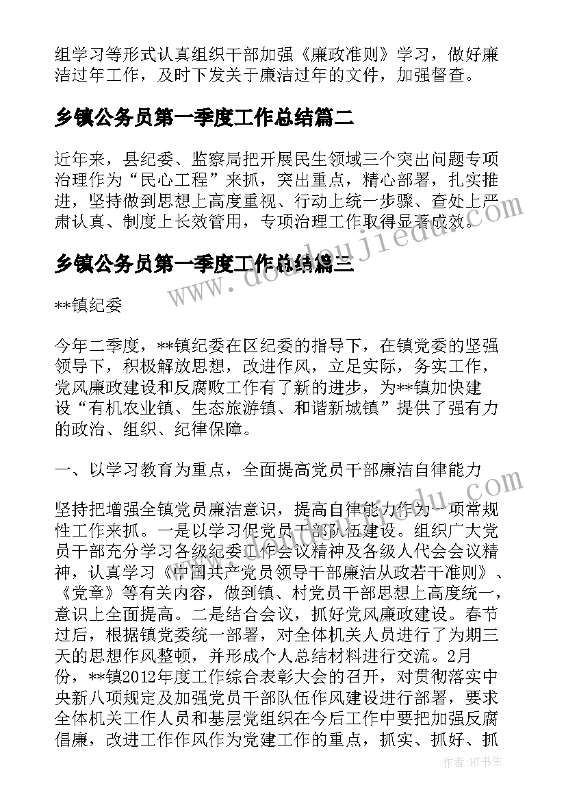 乡镇公务员第一季度工作总结 乡镇纪委第一季度工作汇报(汇总5篇)