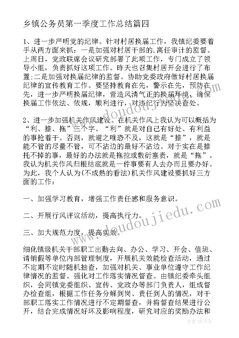 乡镇公务员第一季度工作总结 乡镇纪委第一季度工作汇报(汇总5篇)