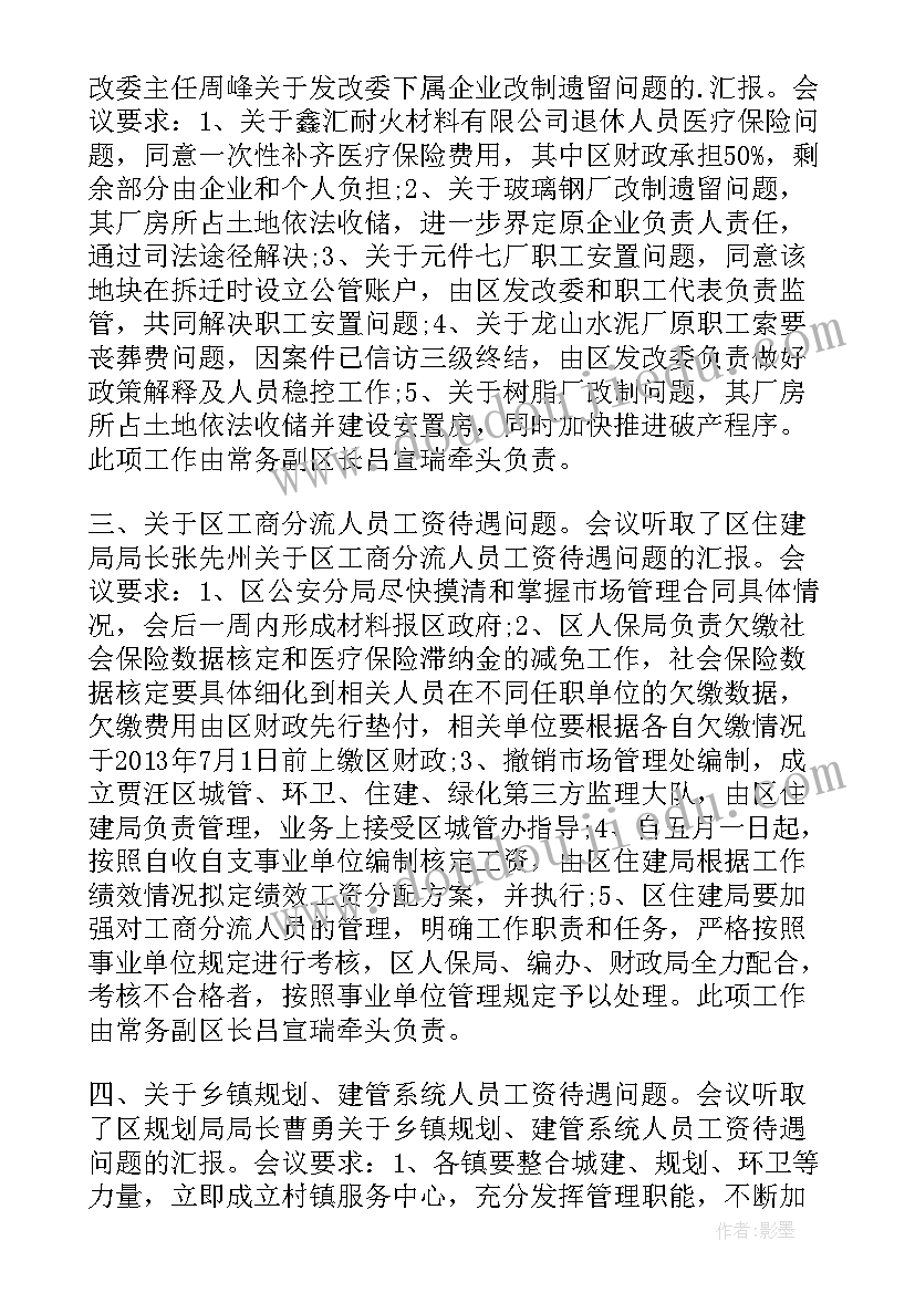 最新社区民宗工作会议记录(模板5篇)