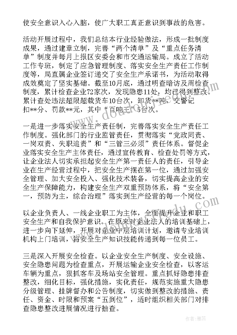 公安机关安全生产专项整治三年行动总结报告(实用5篇)