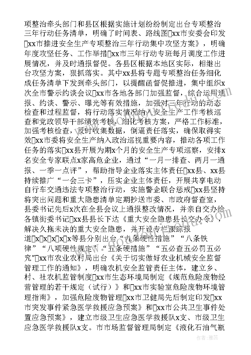 公安机关安全生产专项整治三年行动总结报告(实用5篇)