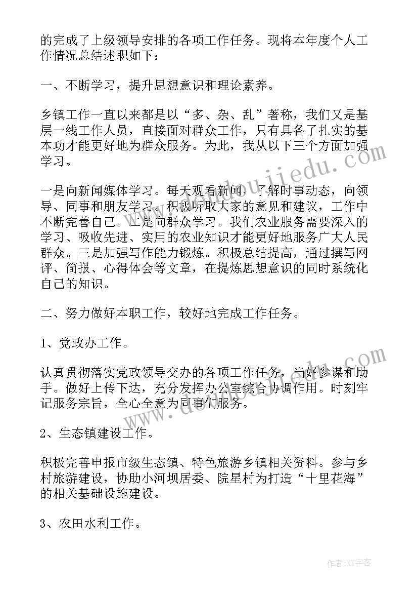 最新公务员乡镇行政执法年度考核个人总结 乡镇公务员年度考核个人总结(优秀10篇)