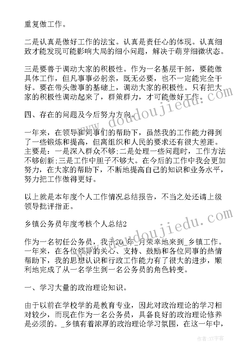 最新公务员乡镇行政执法年度考核个人总结 乡镇公务员年度考核个人总结(优秀10篇)