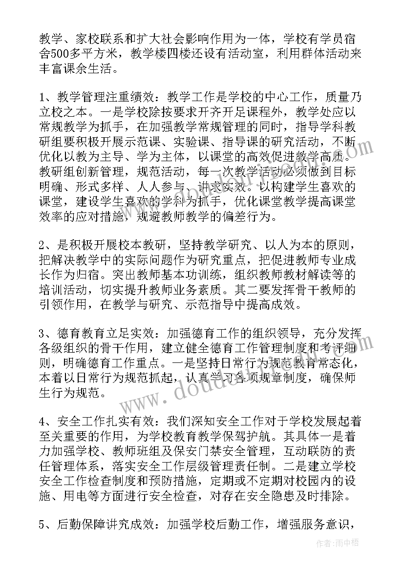 2023年学校现代诗 现代学校管理心得体会(通用6篇)