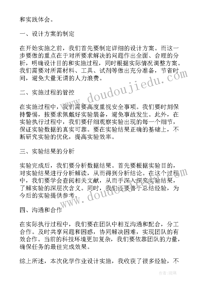 初中化学作业设计结题报告 双减背景下的初中语文作业设计心得体会(大全5篇)