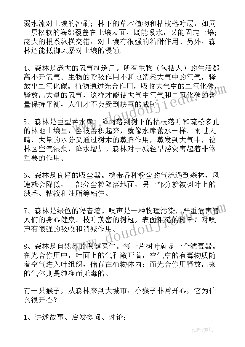 最新小学防火安全教案教后记录(大全5篇)