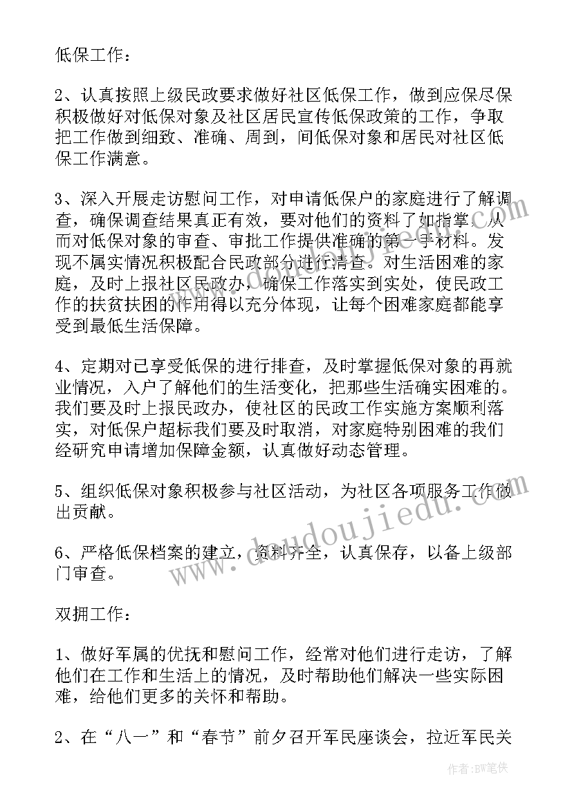 2023年社区民政工作职责内容(精选10篇)