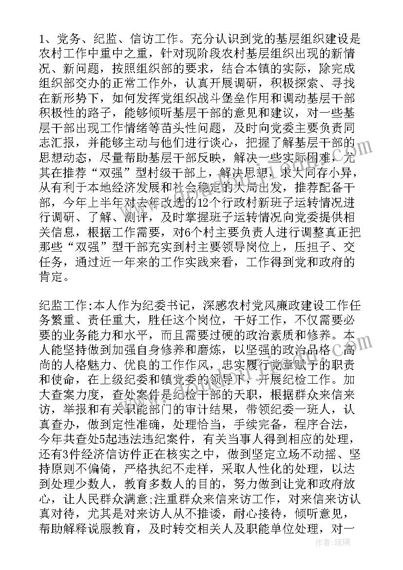 最新组织委员纪检委员述职报告(通用7篇)