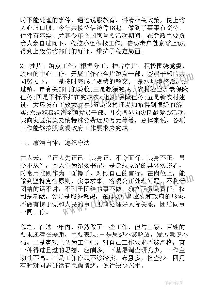 最新组织委员纪检委员述职报告(通用7篇)