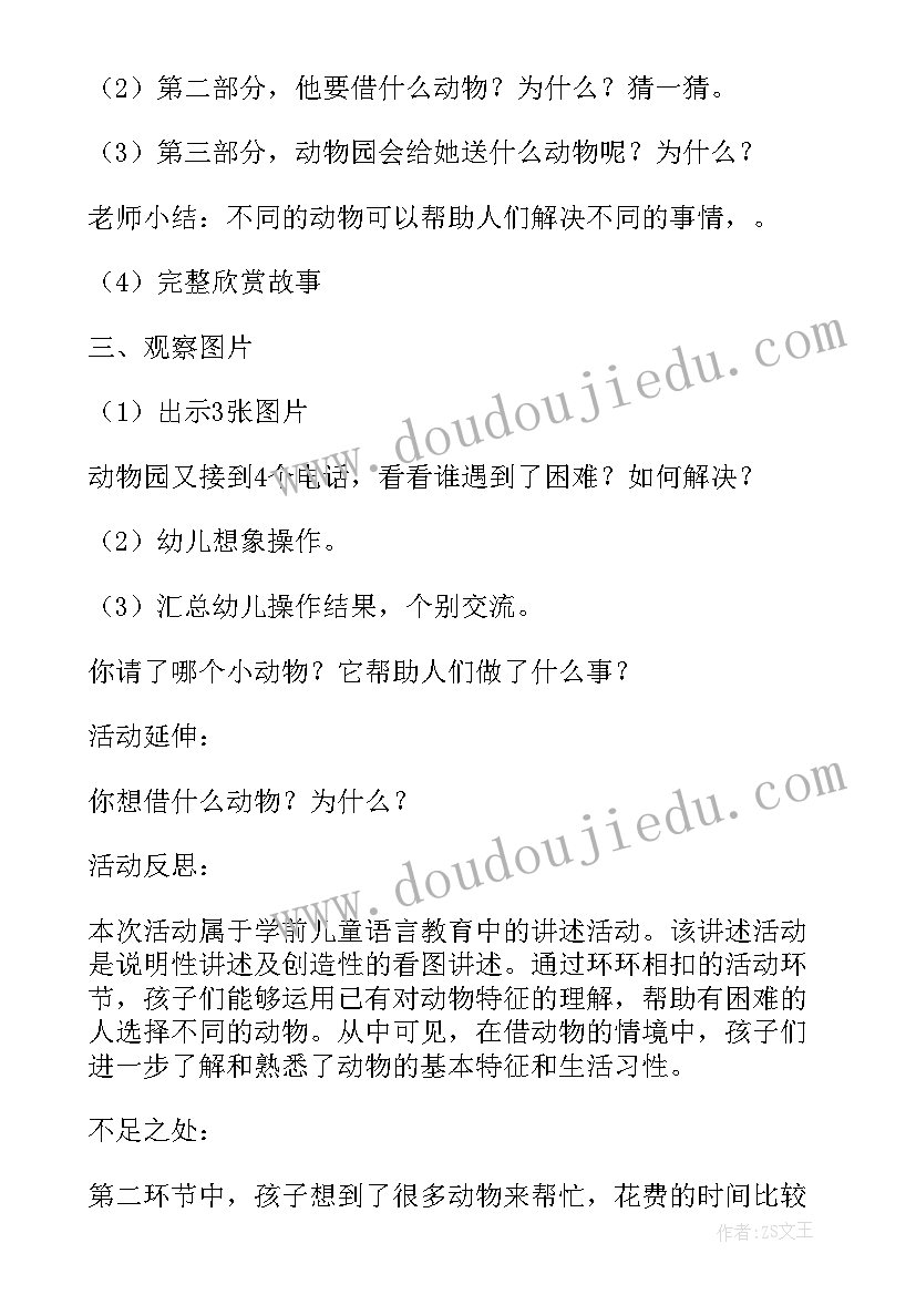 2023年中班有趣的动物语言教案反思(优质5篇)