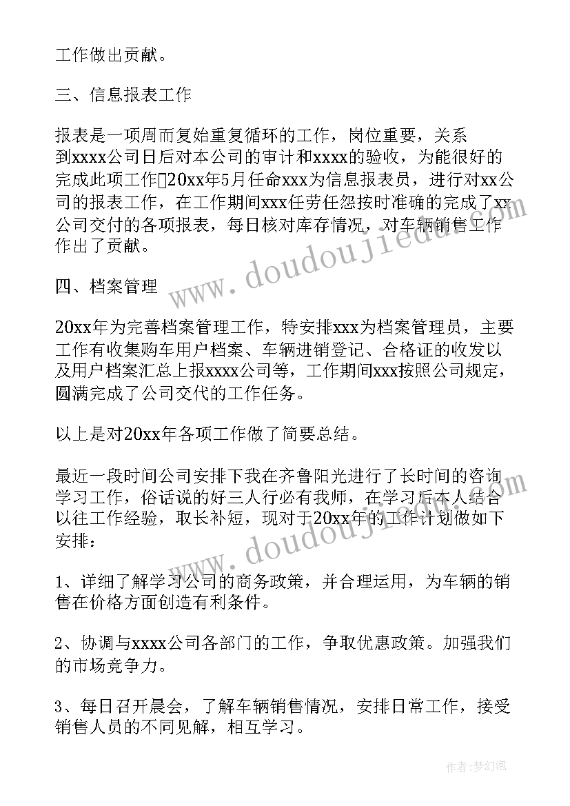 房地产销售亮点 汽车销售工作总结个人亮点(大全5篇)