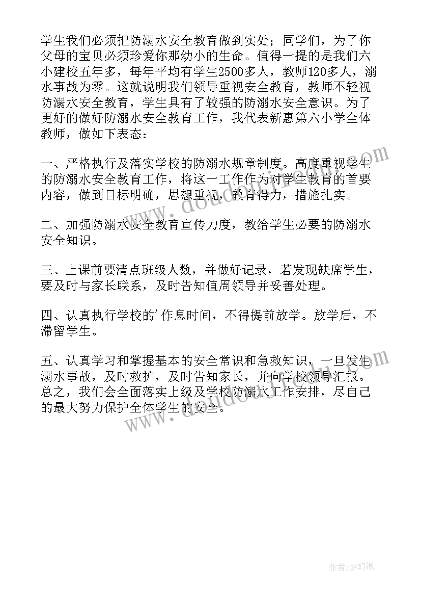 2023年小学防溺水安全家长会美篇内容 小学生防溺水安全教育家长会讲话稿(大全5篇)