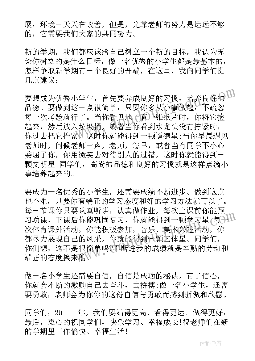 2023年小学教师国旗下的讲话稿(实用5篇)