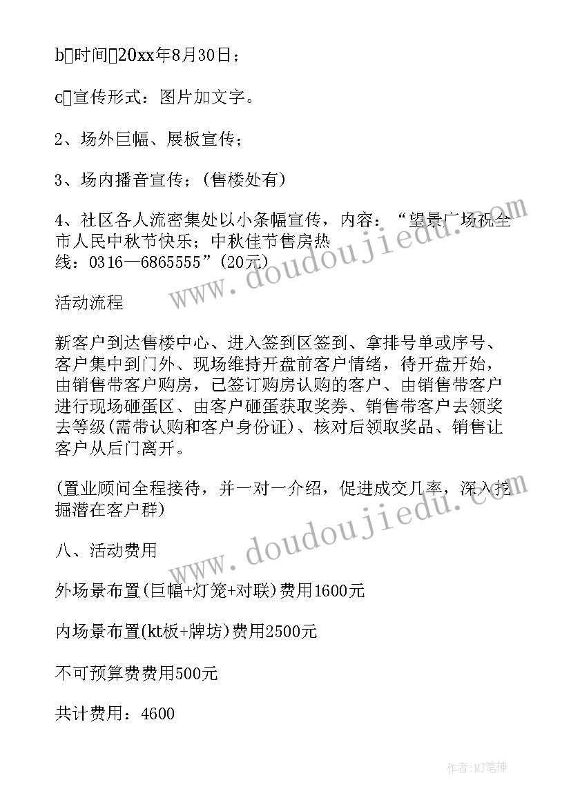 最新某房地产开发项目营销策划报告 房地产项目营销策划方案报告书(精选5篇)