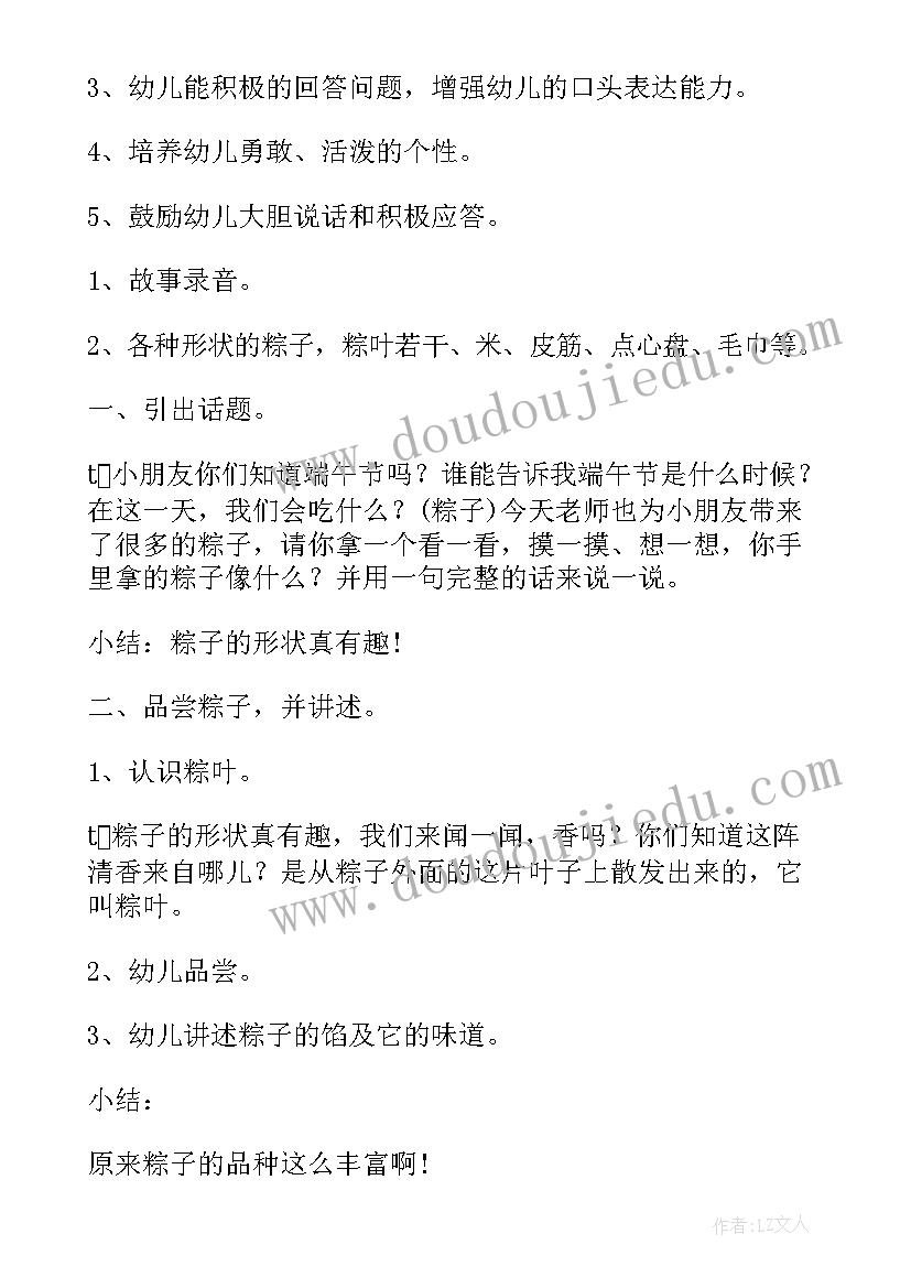 2023年小班画粽子教案涂色 小班吃粽子教案(优质5篇)