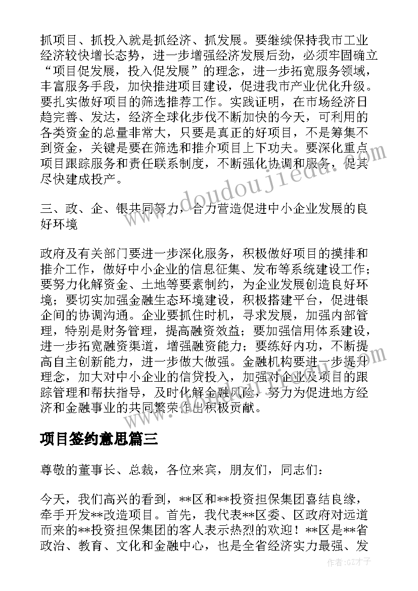 项目签约意思 项目签约仪式领导讲话(实用5篇)