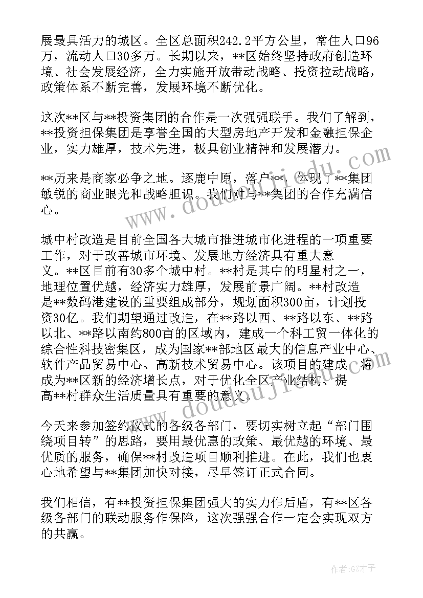 项目签约意思 项目签约仪式领导讲话(实用5篇)