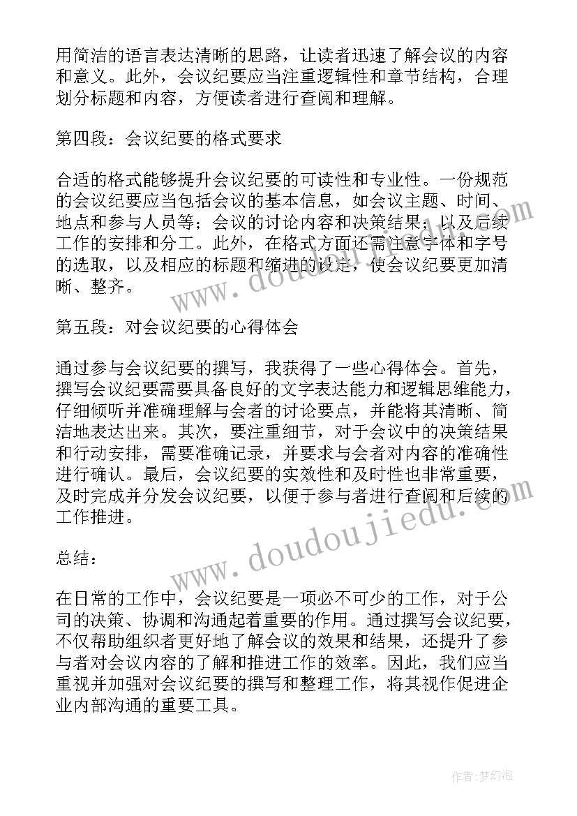 最新会议纪要常用语有会议听取了(精选6篇)