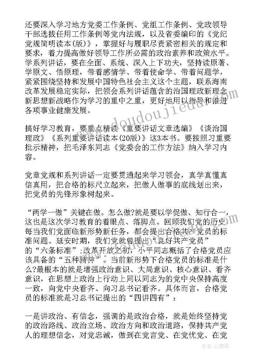 最新学校年度教育工作会议讲话材料(通用5篇)