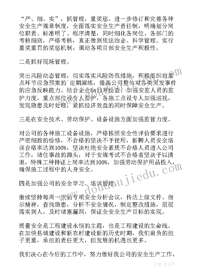 生产安全月讲话 交警安全生产表态发言稿(优秀5篇)