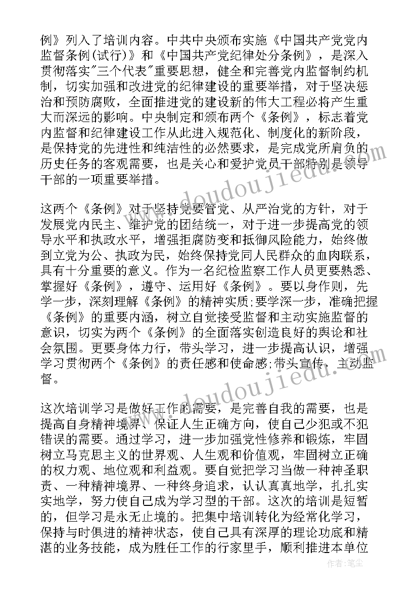 最新基层纪检干部培训心得体会(优秀5篇)