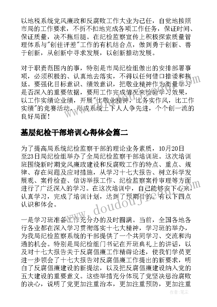 最新基层纪检干部培训心得体会(优秀5篇)