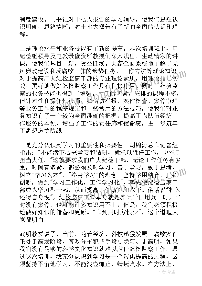 最新基层纪检干部培训心得体会(优秀5篇)