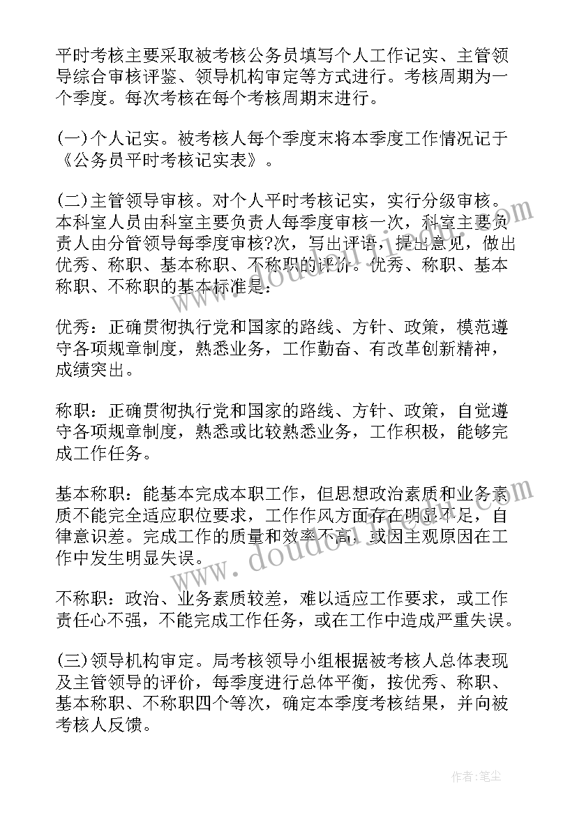 最新公务员平时考核工作记实表 公务员平时考核工作总结(精选5篇)