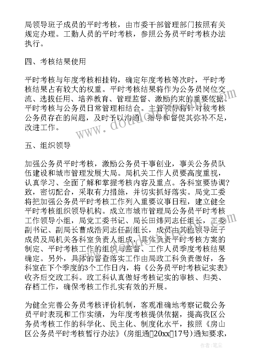 最新公务员平时考核工作记实表 公务员平时考核工作总结(精选5篇)