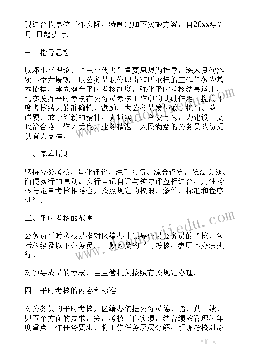 最新公务员平时考核工作记实表 公务员平时考核工作总结(精选5篇)